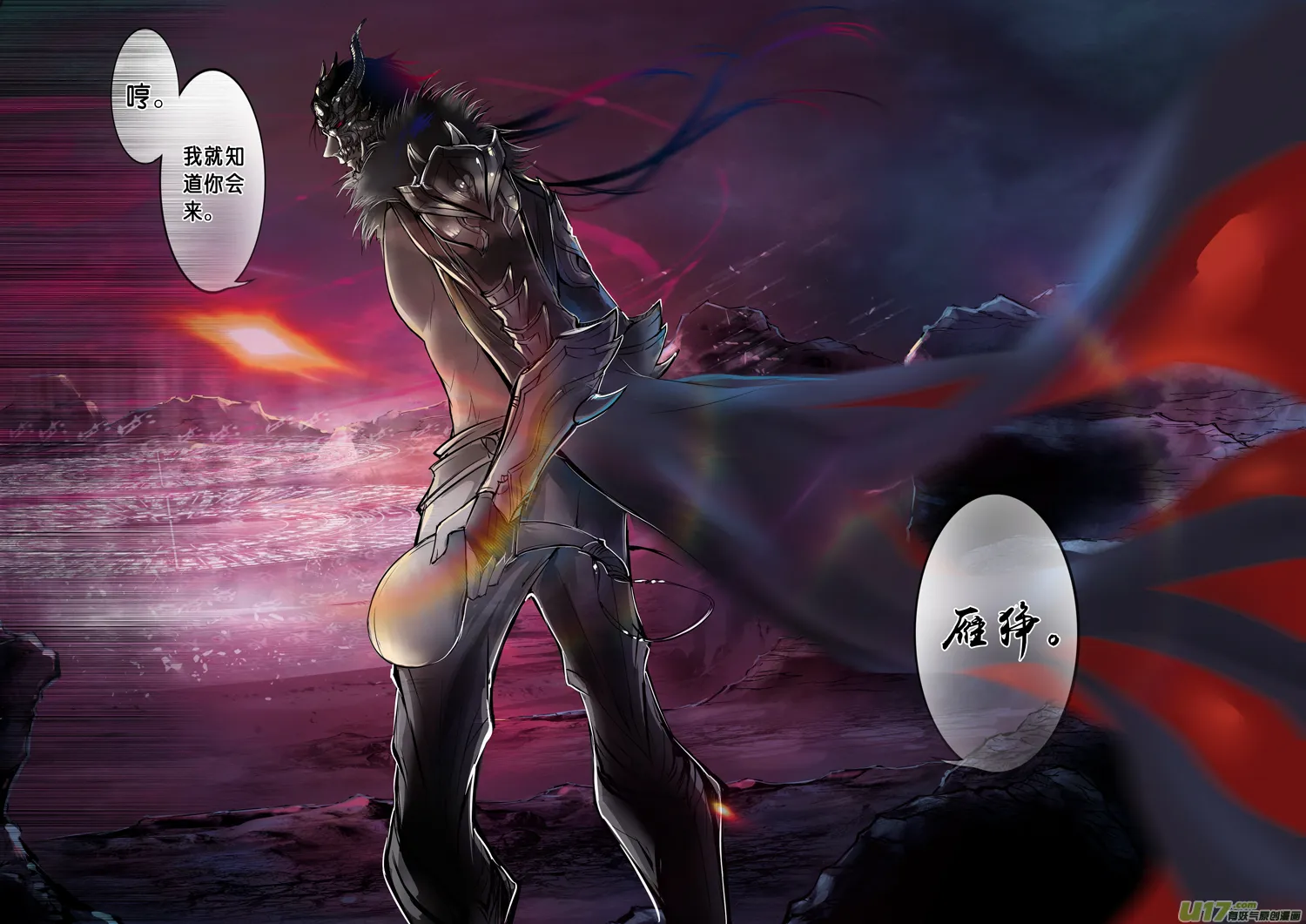 安能为轩辕 独往入窅冥 二 第7页