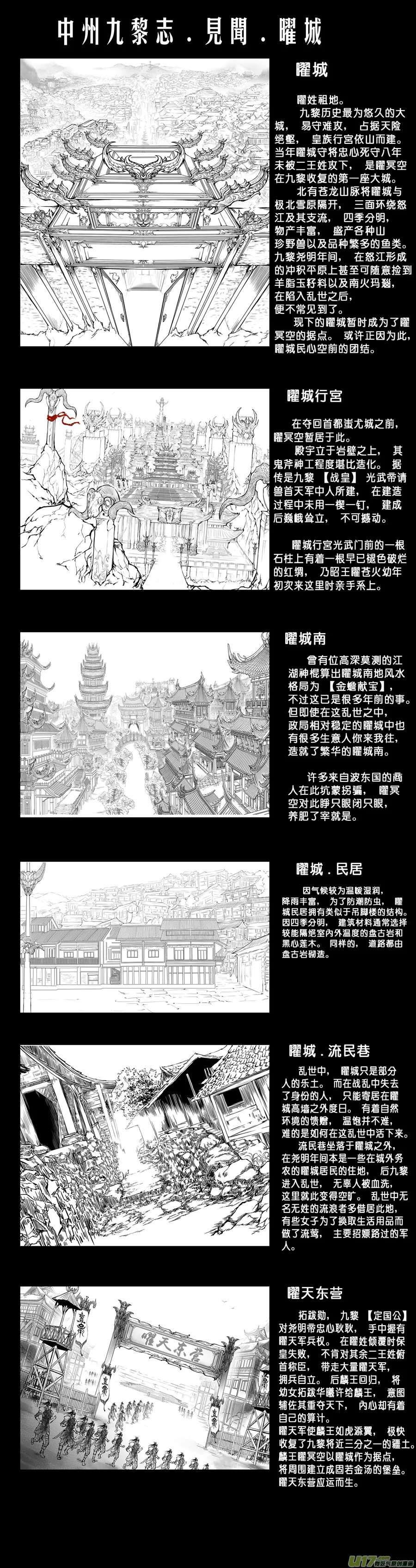 安能为轩辕 独往入窅冥 二 第8页