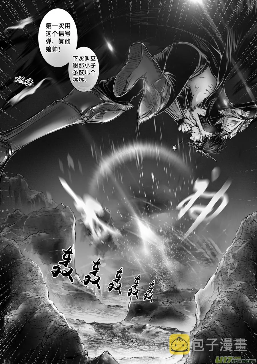 安能为轩辕 独往入窅冥 三 第2页