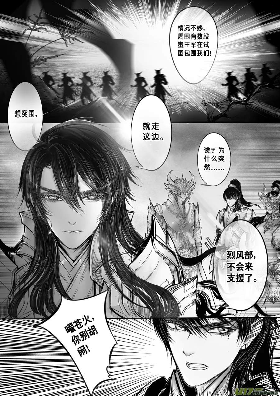 安能为轩辕 独往入窅冥 三 第4页