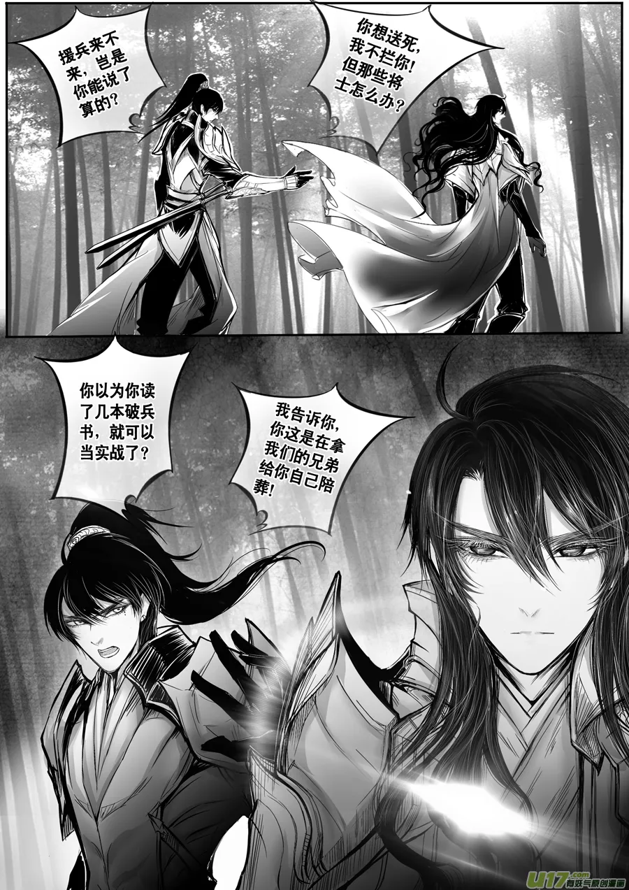 安能为轩辕 独往入窅冥 三 第5页