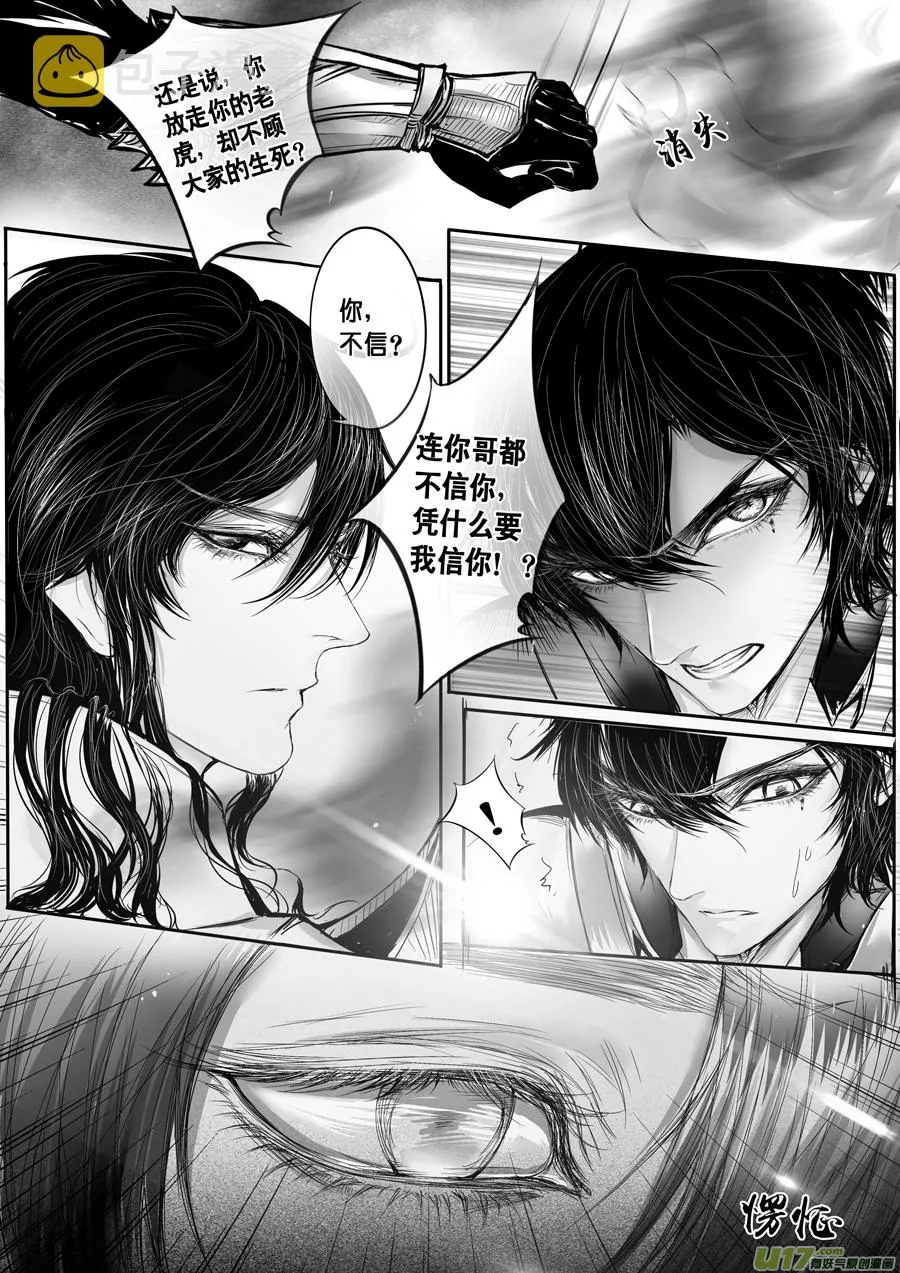 安能为轩辕 独往入窅冥 三 第6页
