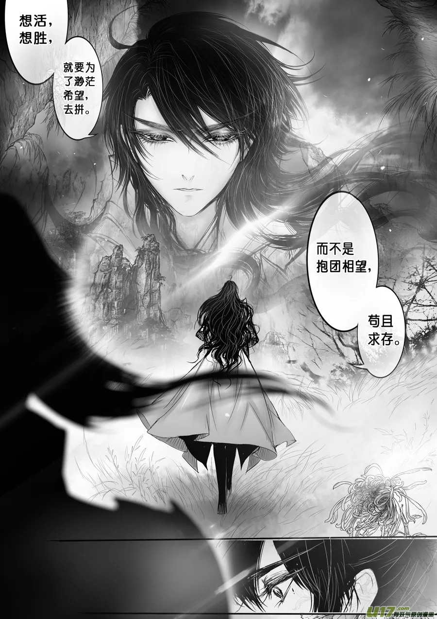 安能为轩辕 独往入窅冥 三 第7页