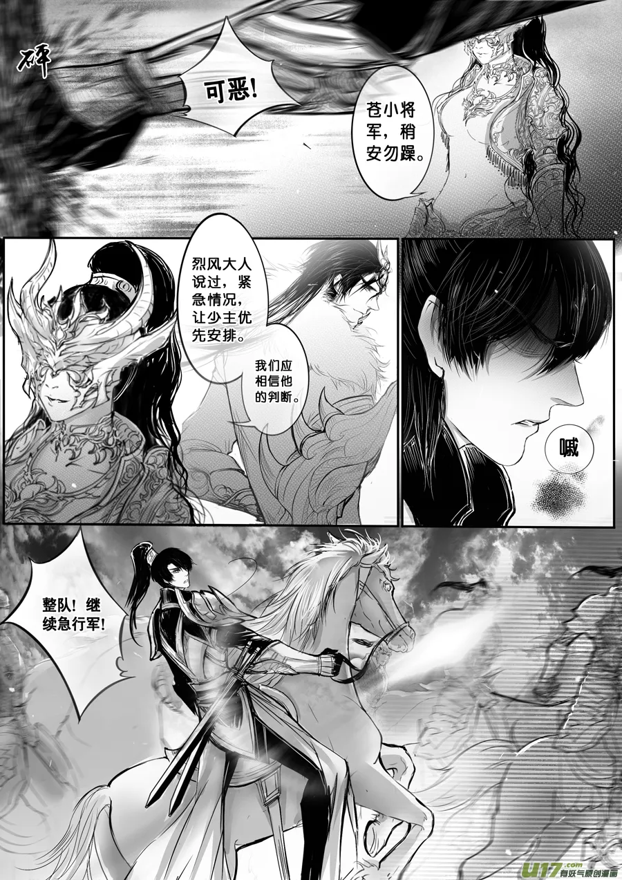 安能为轩辕 独往入窅冥 三 第8页