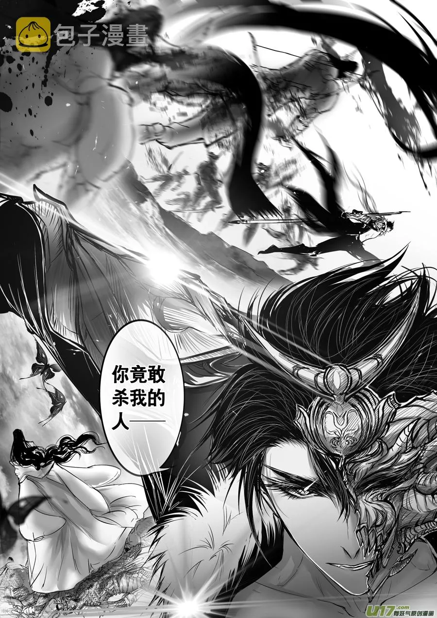 安能为轩辕 独往入窅冥 三 第10页