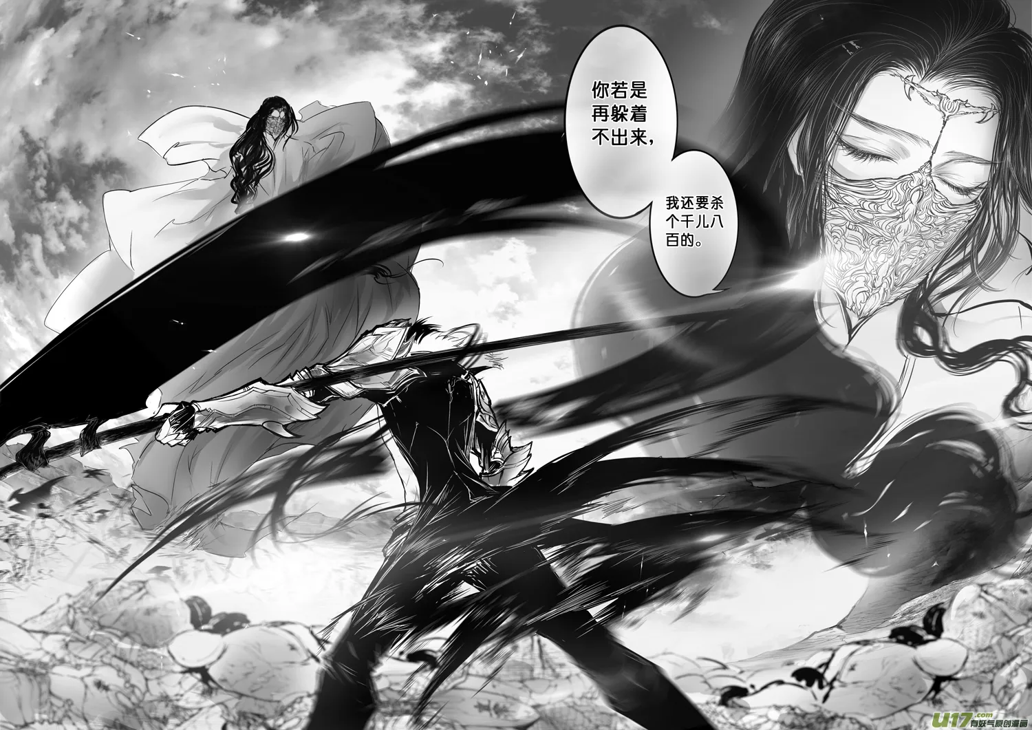 安能为轩辕 独往入窅冥 三 第11页