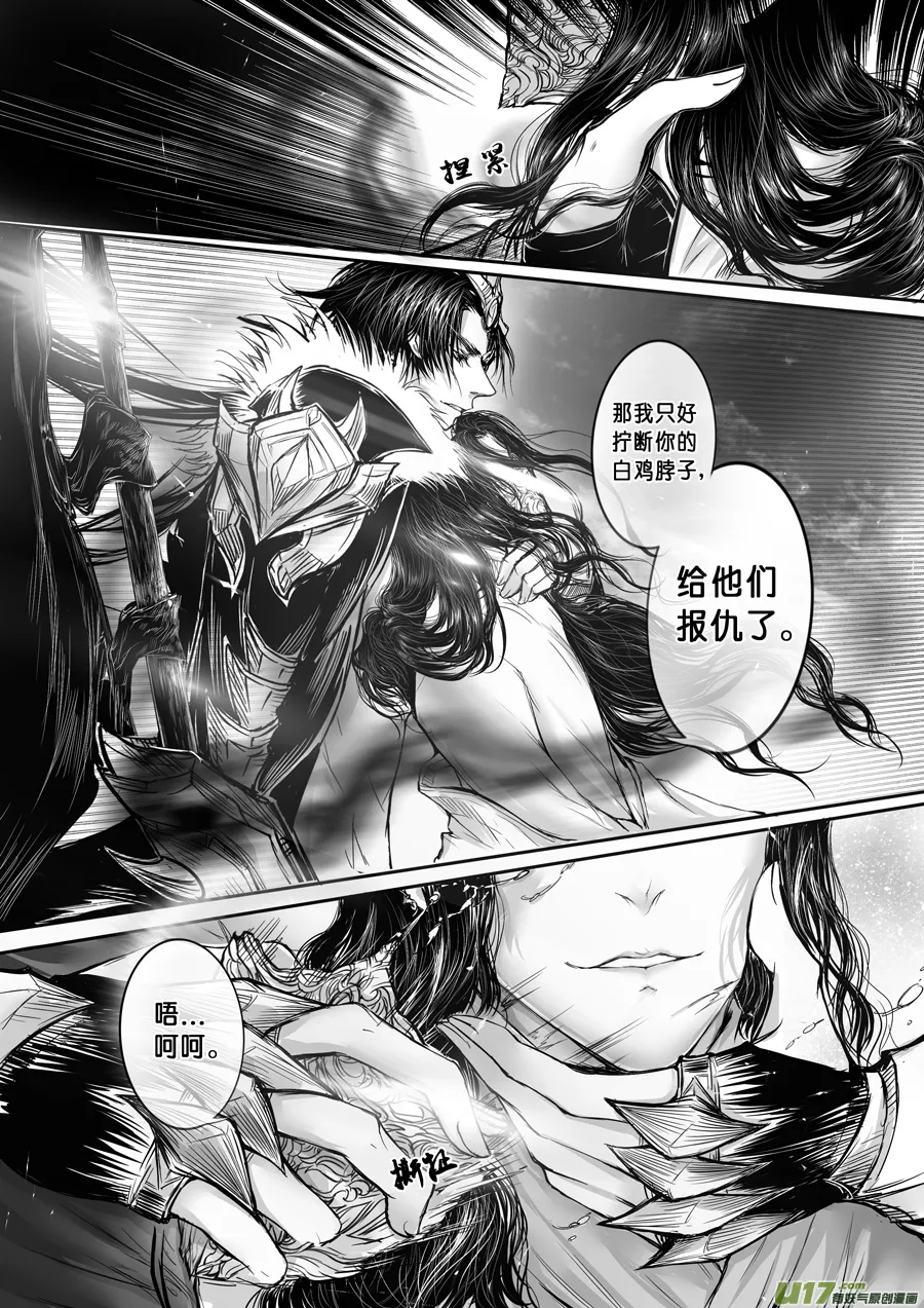 安能为轩辕 独往入窅冥 三 第12页