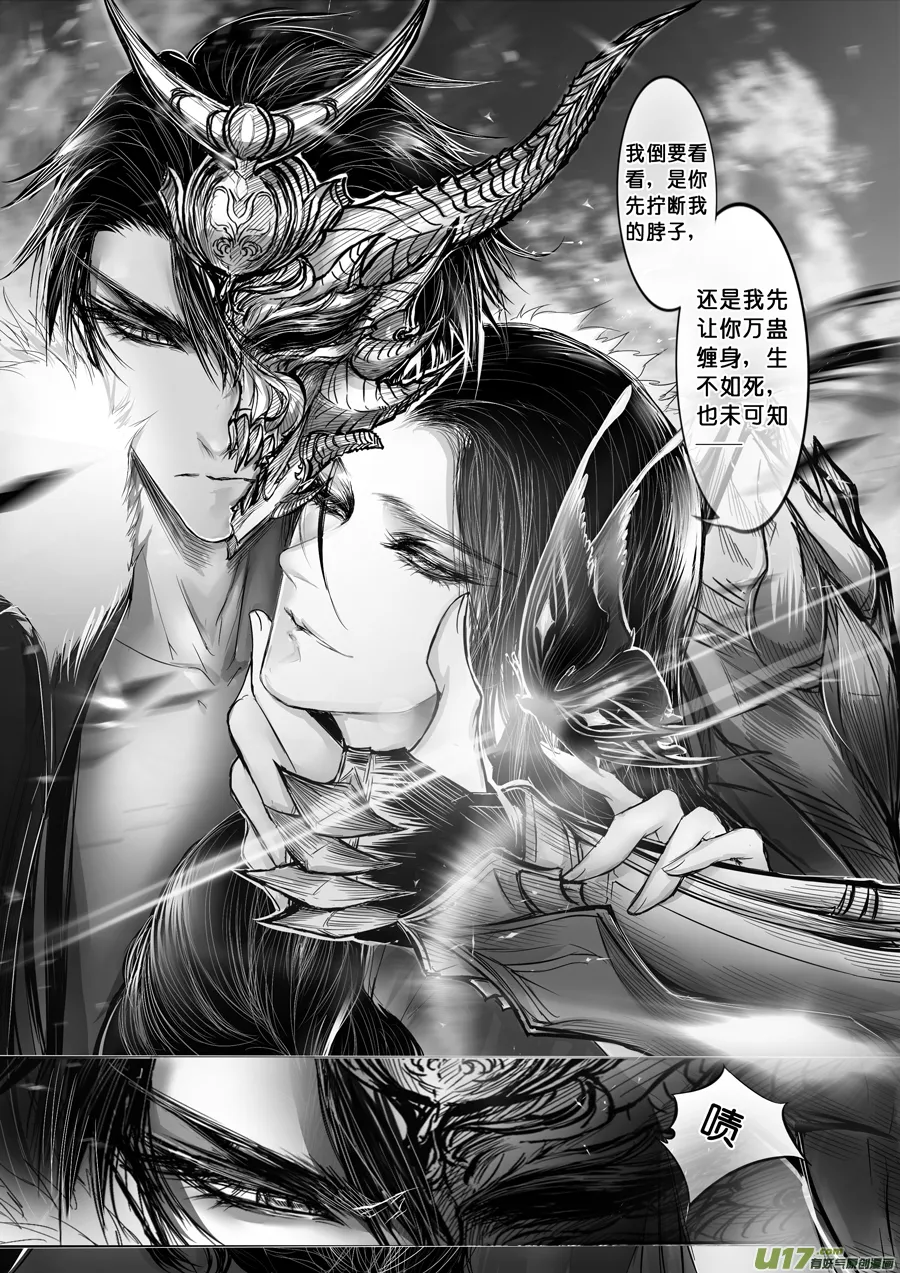 安能为轩辕 独往入窅冥 四 第1页