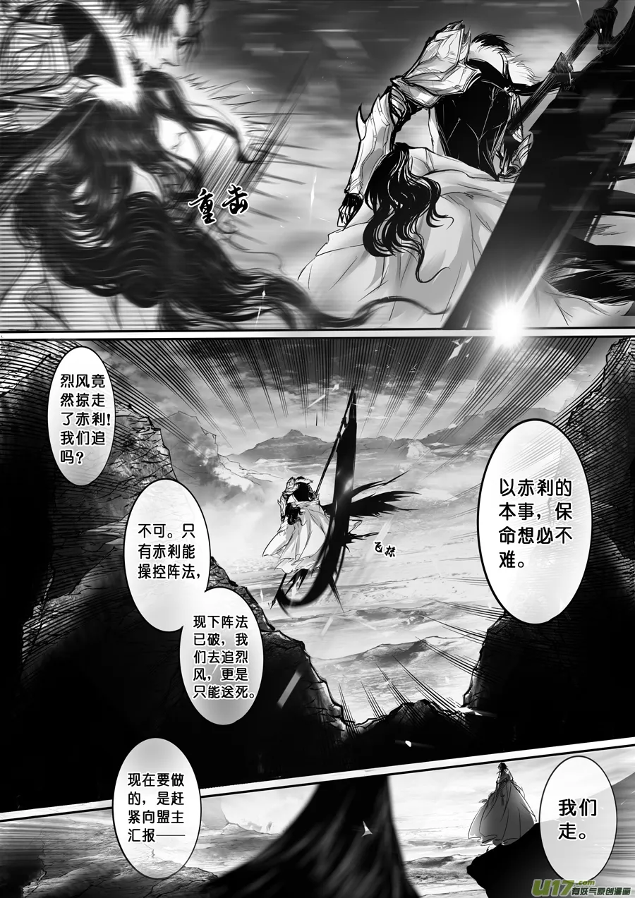 安能为轩辕 独往入窅冥 四 第2页