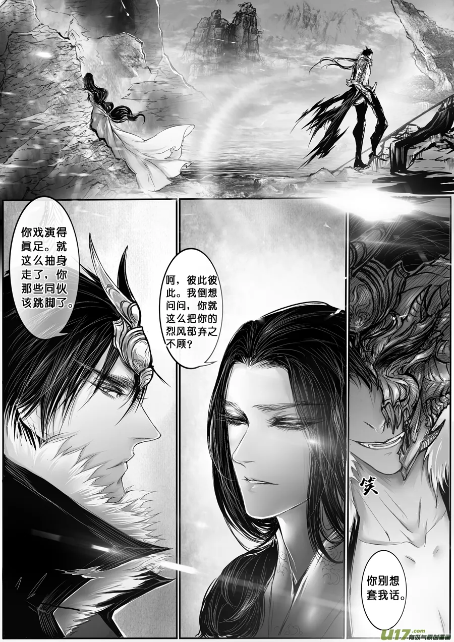 安能为轩辕 独往入窅冥 四 第3页