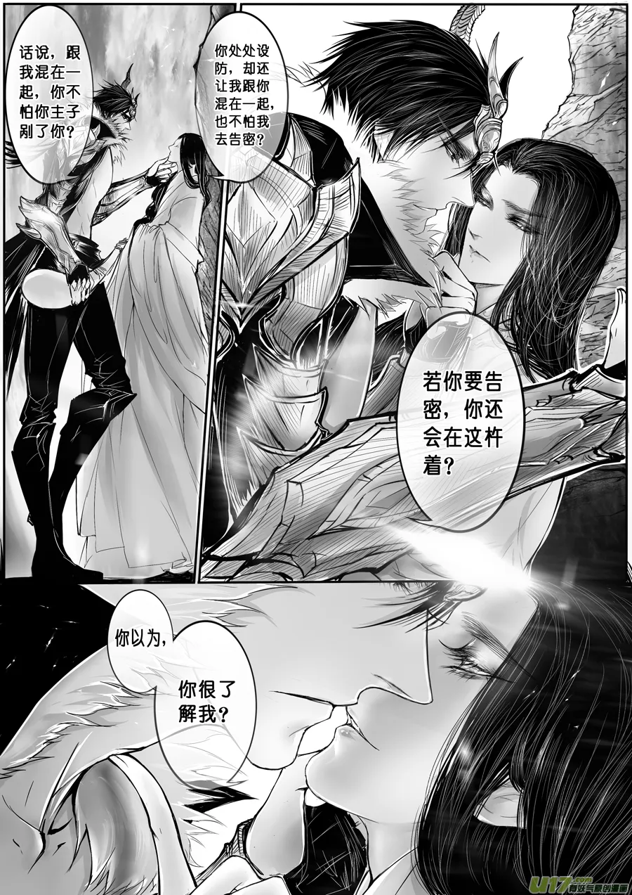安能为轩辕 独往入窅冥 四 第4页