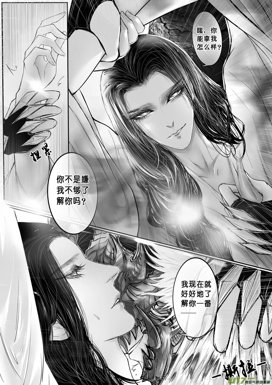 安能为轩辕 独往入窅冥 四 第5页