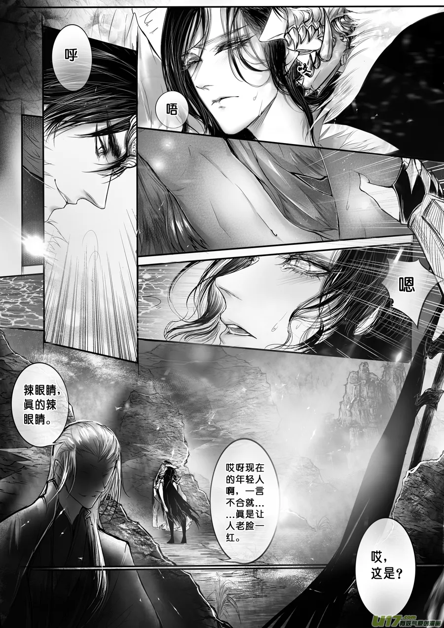 安能为轩辕 独往入窅冥 四 第6页