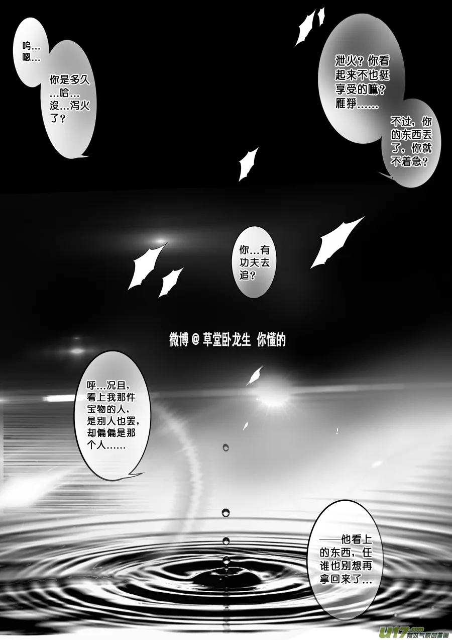 安能为轩辕 独往入窅冥 四 第8页