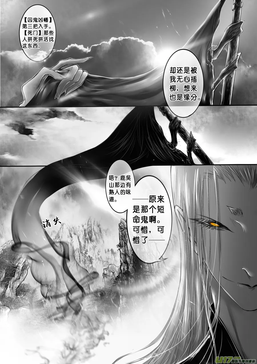 安能为轩辕 独往入窅冥 四 第9页