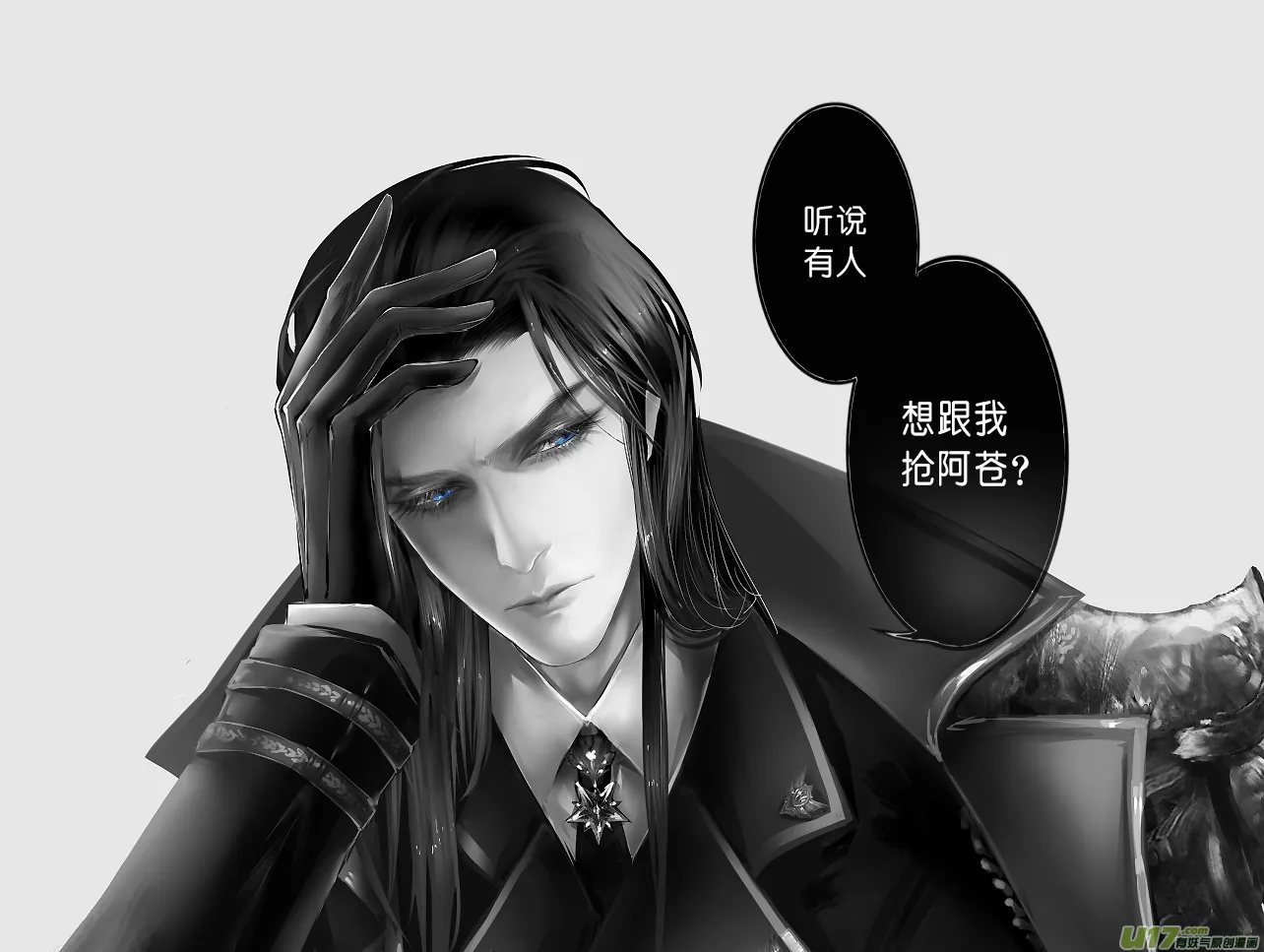 安能为轩辕 独往入窅冥 四 第11页