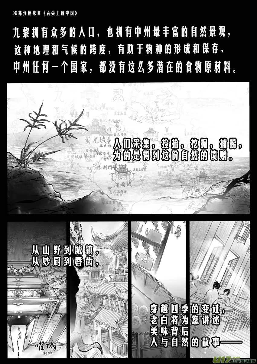 番外 舌尖上的九黎 第1页