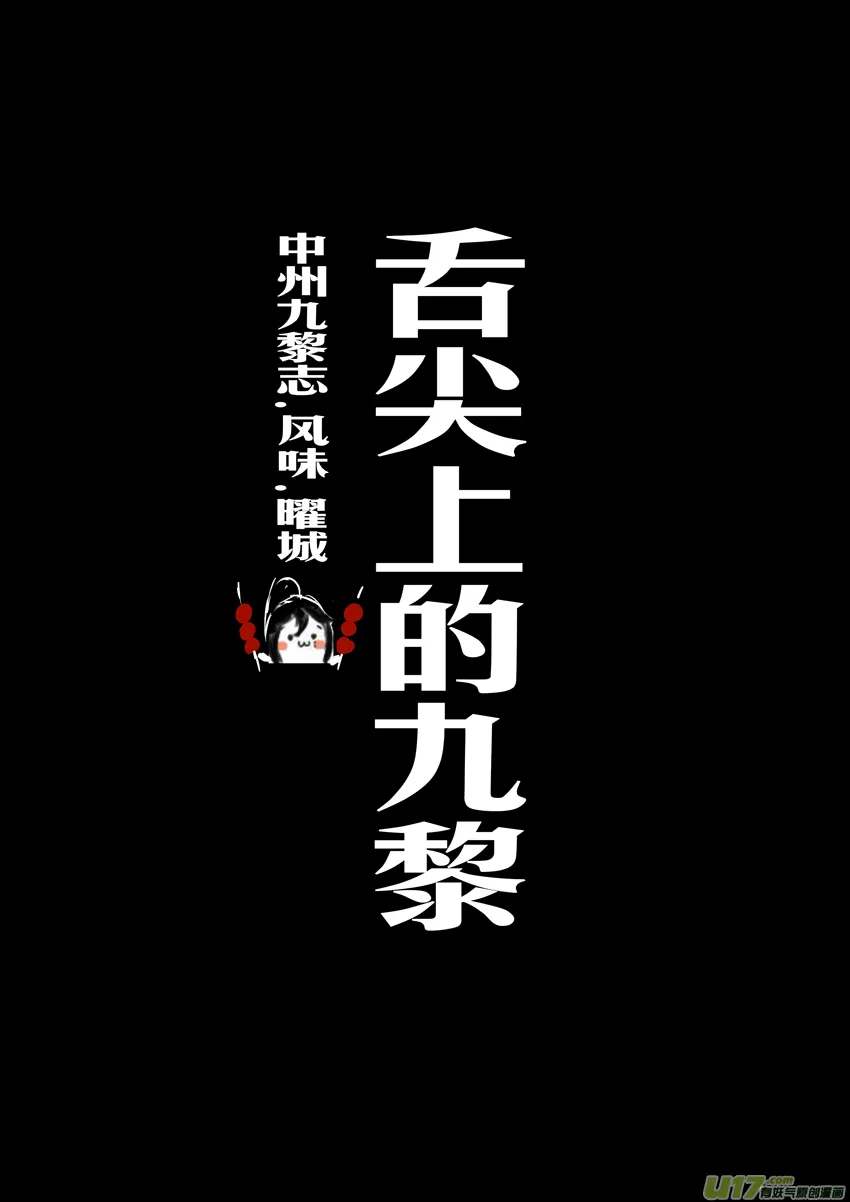 番外 舌尖上的九黎 第2页