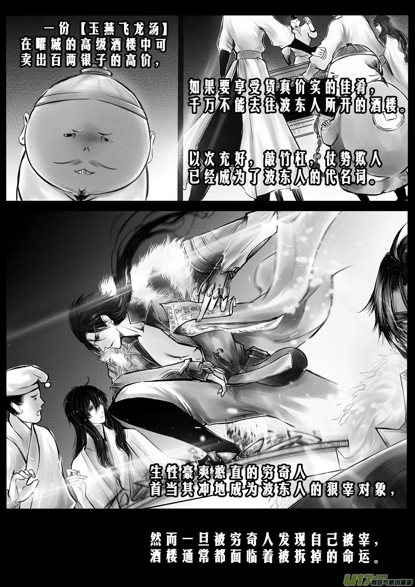 番外 舌尖上的九黎 第5页