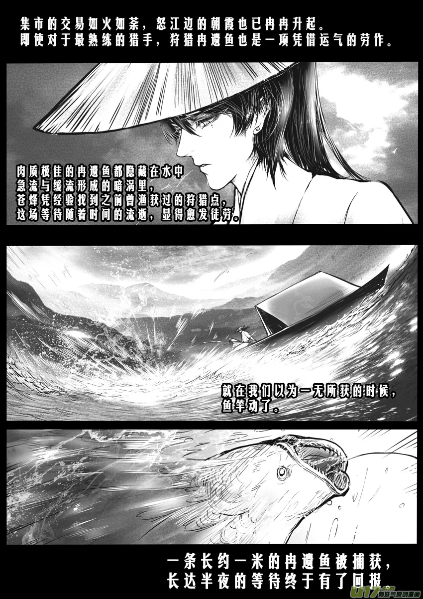 番外 舌尖上的九黎 第6页