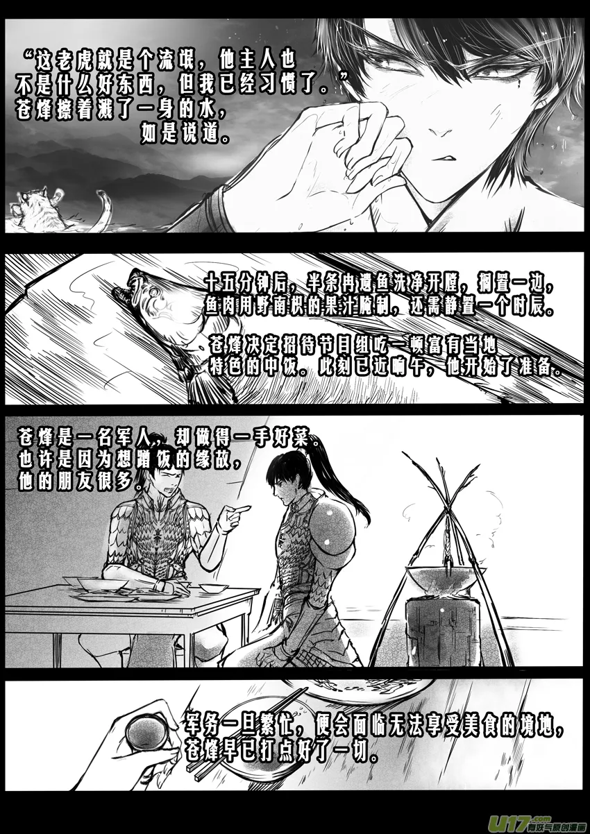 番外 舌尖上的九黎 第8页