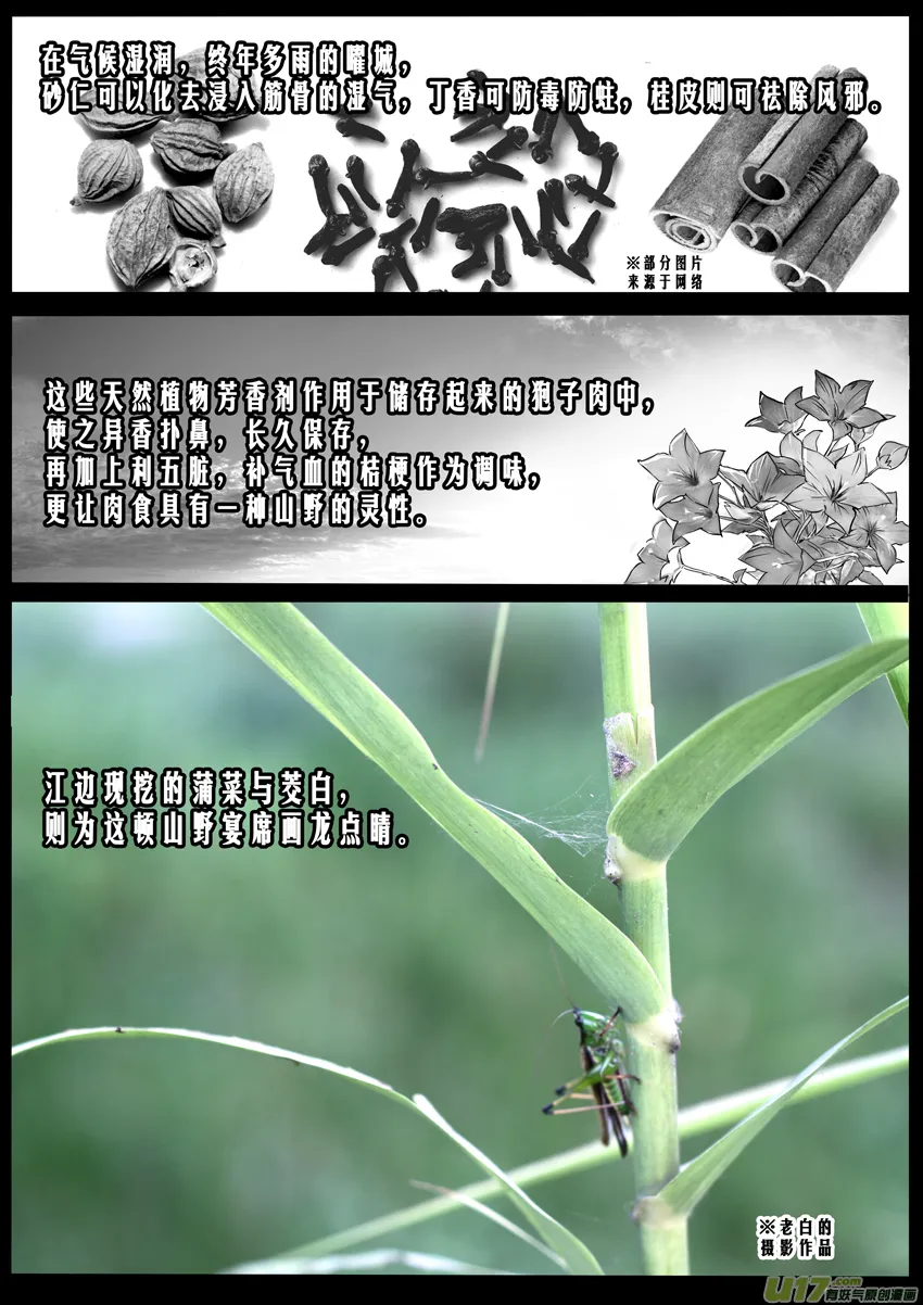 番外 舌尖上的九黎 第9页