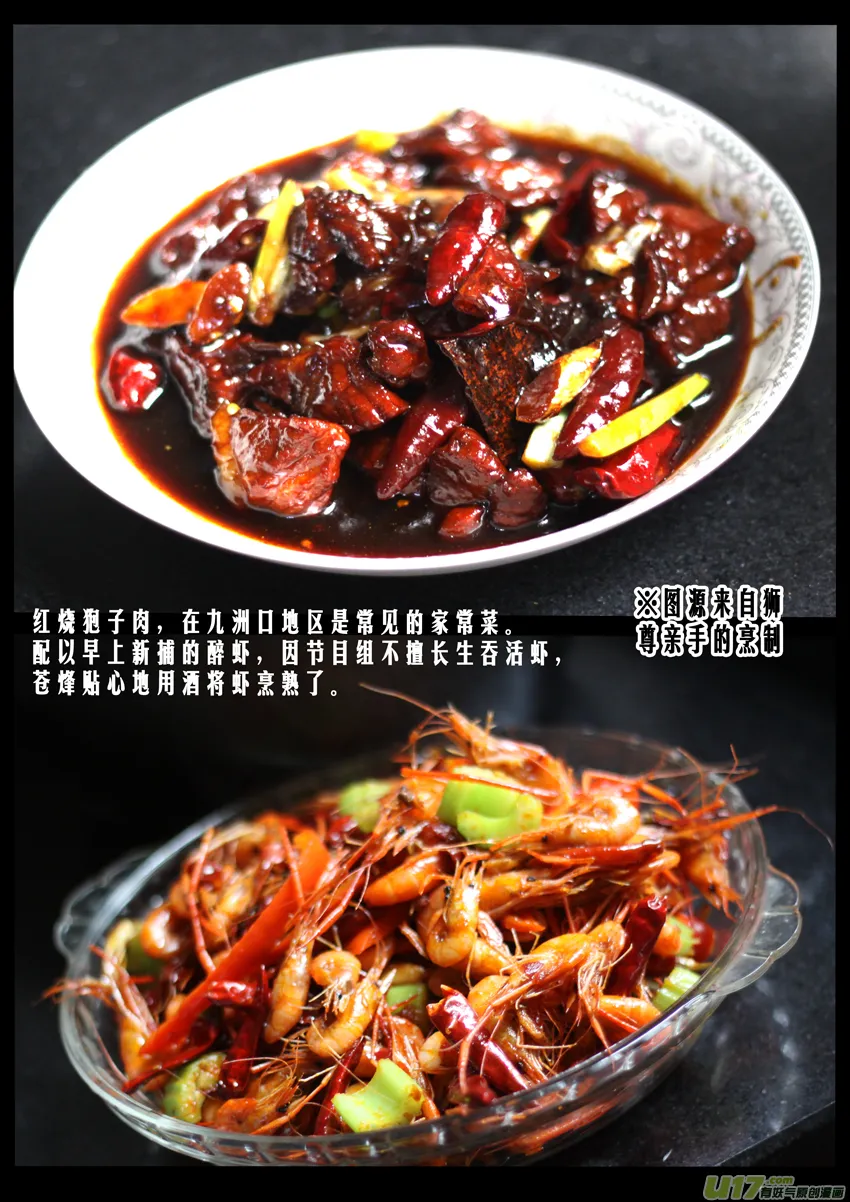 番外 舌尖上的九黎 第10页
