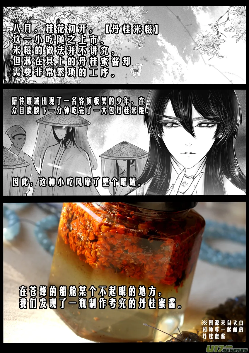 番外 舌尖上的九黎 第12页