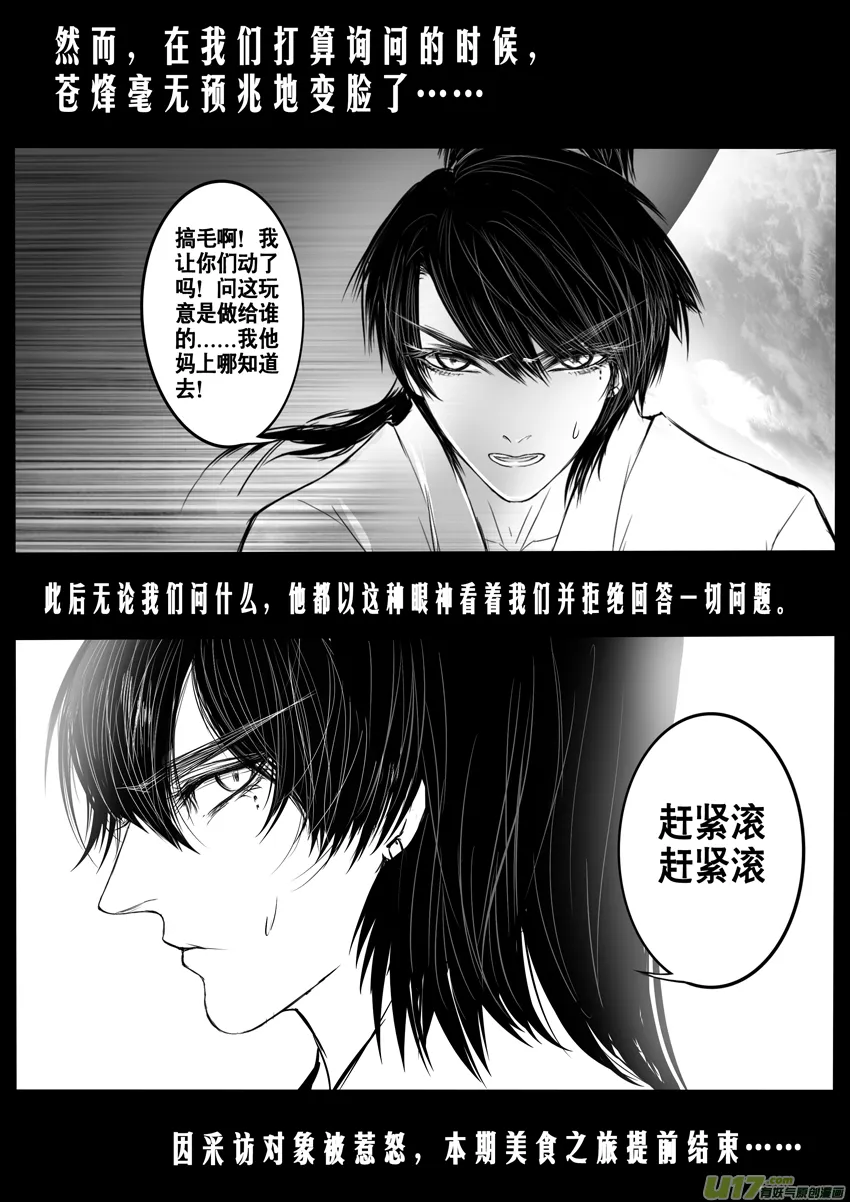 番外 舌尖上的九黎 第13页