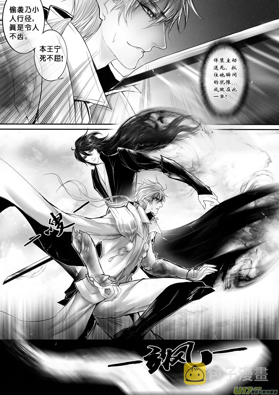 安能为轩辕 独往入窅冥 七 第1页