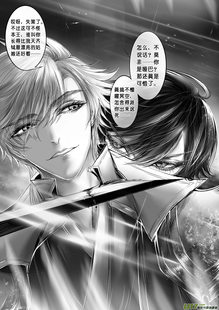 安能为轩辕 独往入窅冥 七 第2页