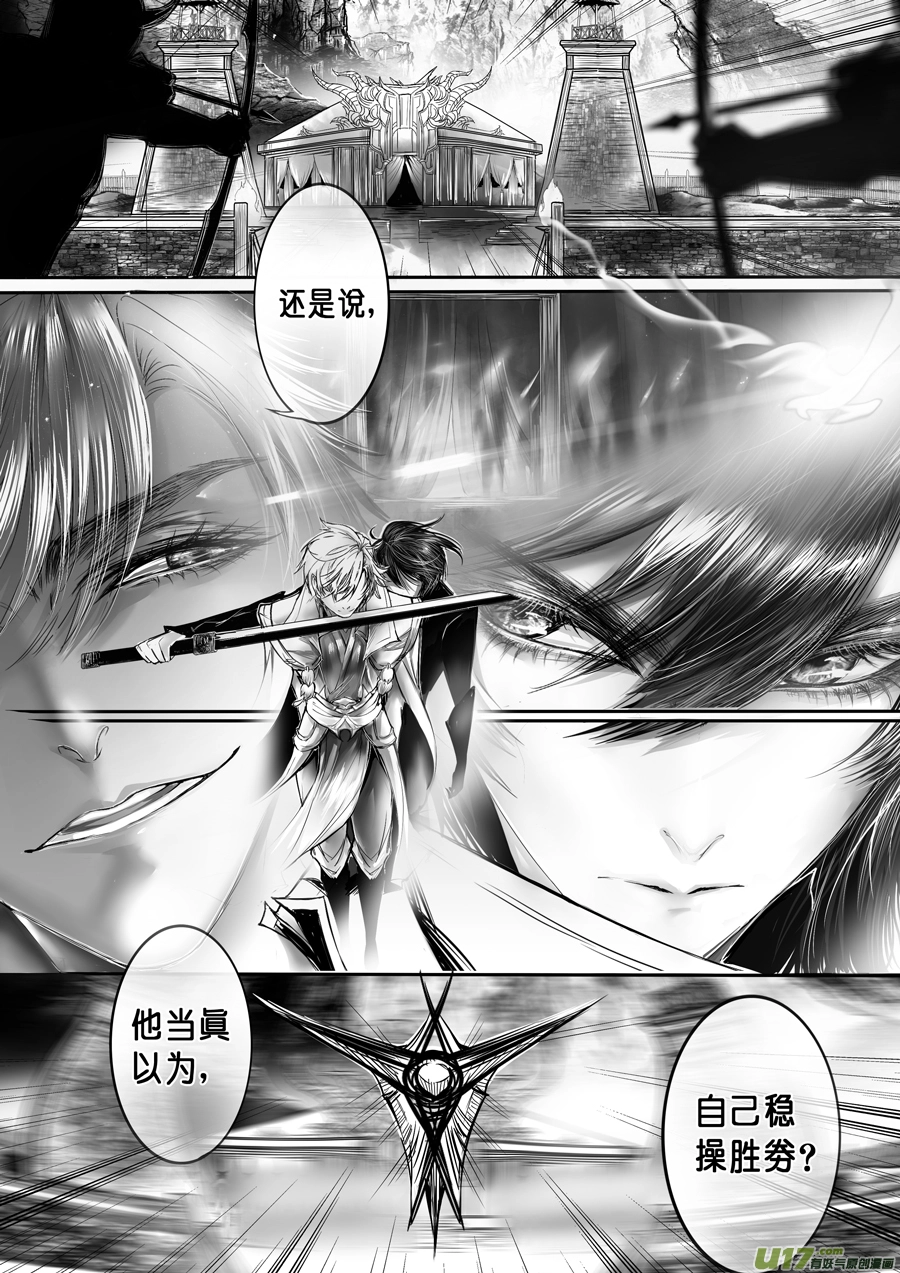 安能为轩辕 独往入窅冥 七 第3页
