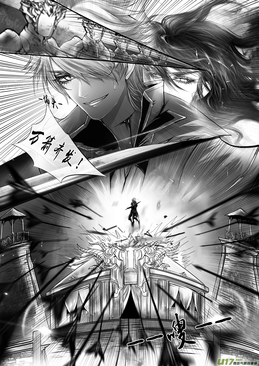 安能为轩辕 独往入窅冥 七 第4页