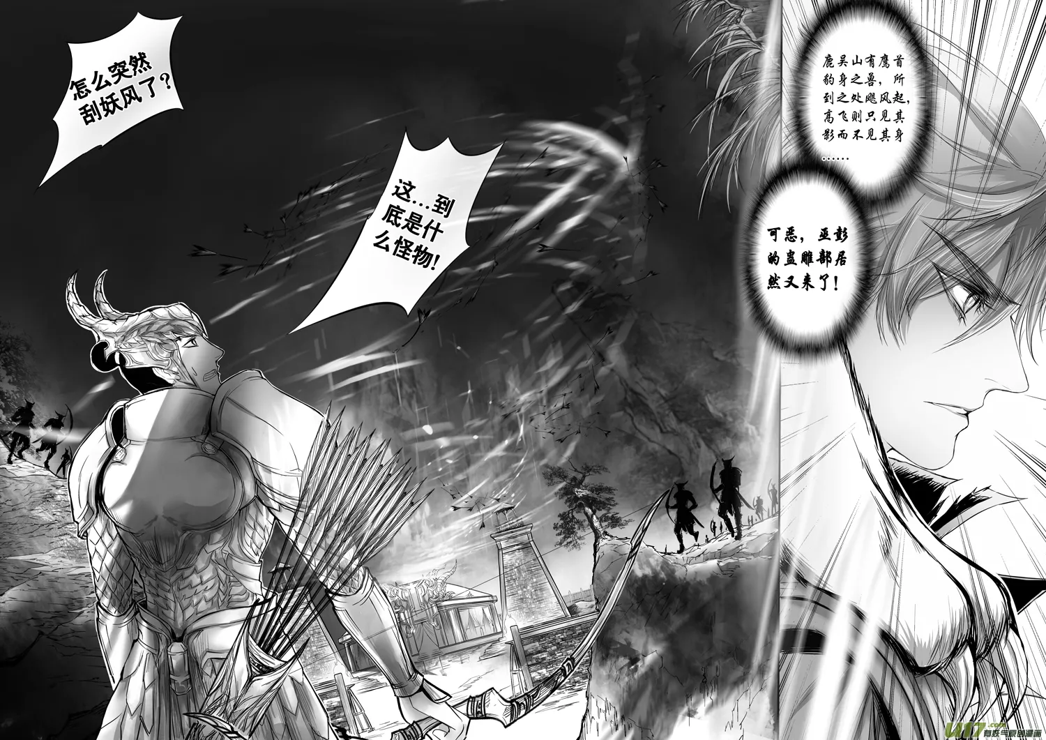 安能为轩辕 独往入窅冥 七 第5页