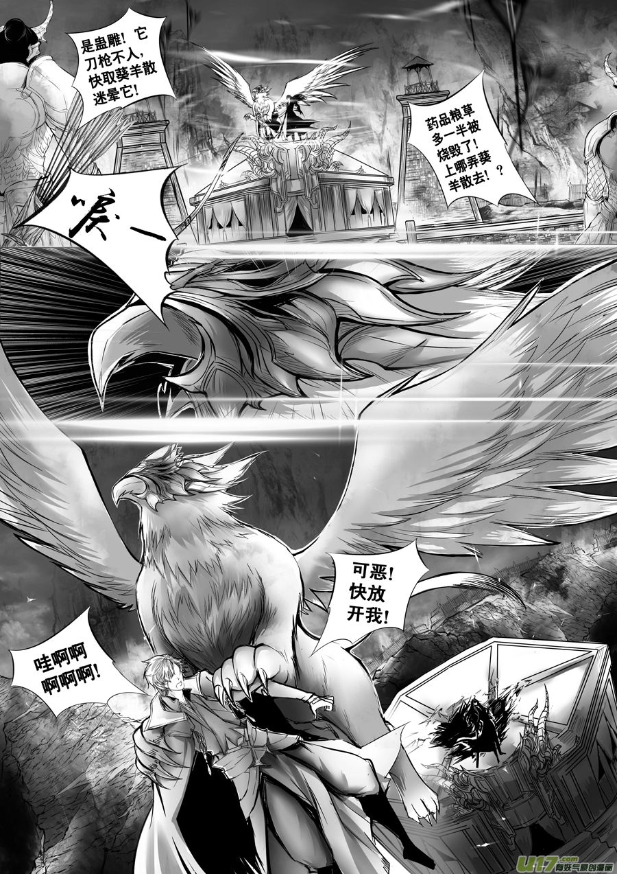 安能为轩辕 独往入窅冥 七 第6页