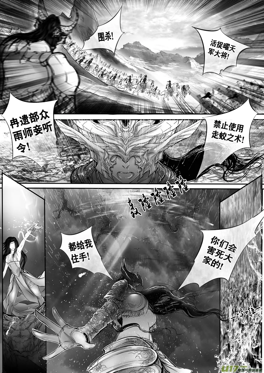 安能为轩辕 独往入窅冥 六 第1页