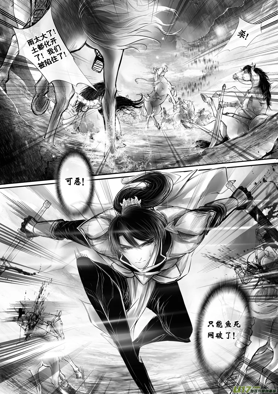 安能为轩辕 独往入窅冥 六 第2页