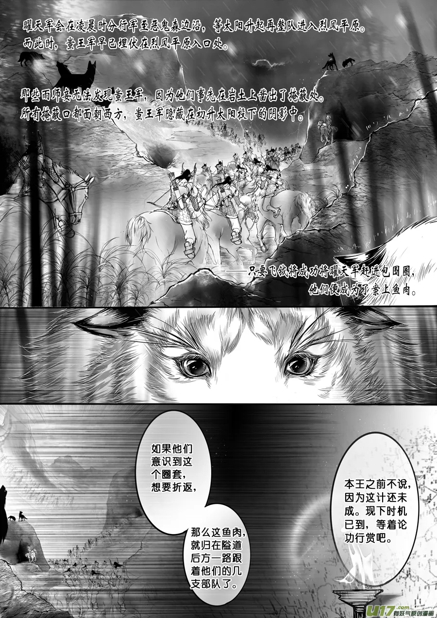 安能为轩辕 独往入窅冥 六 第3页
