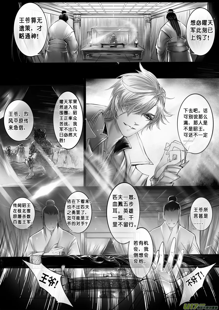 安能为轩辕 独往入窅冥 六 第4页