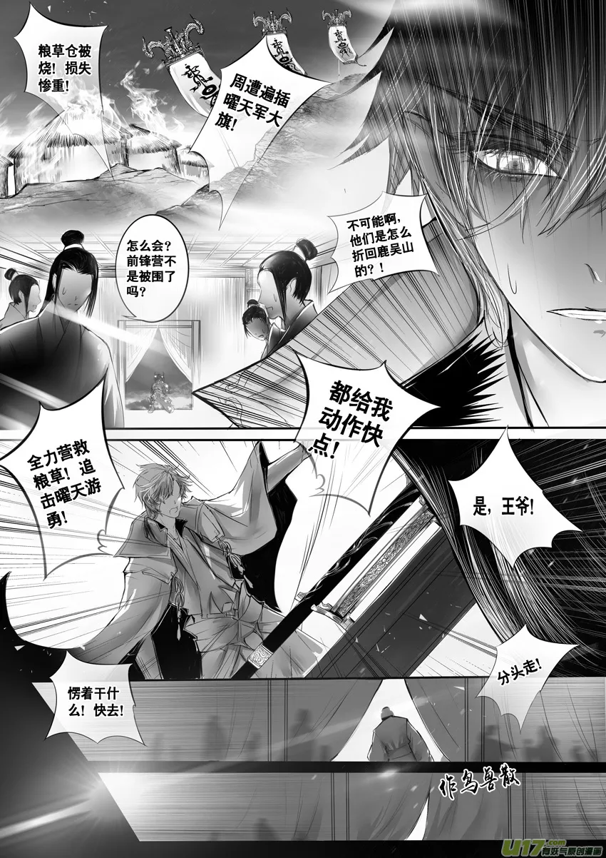 安能为轩辕 独往入窅冥 六 第5页