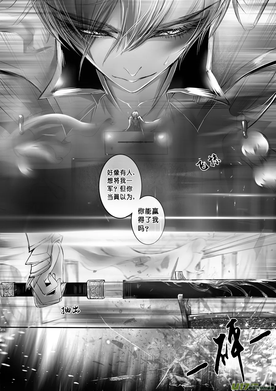 安能为轩辕 独往入窅冥 六 第6页