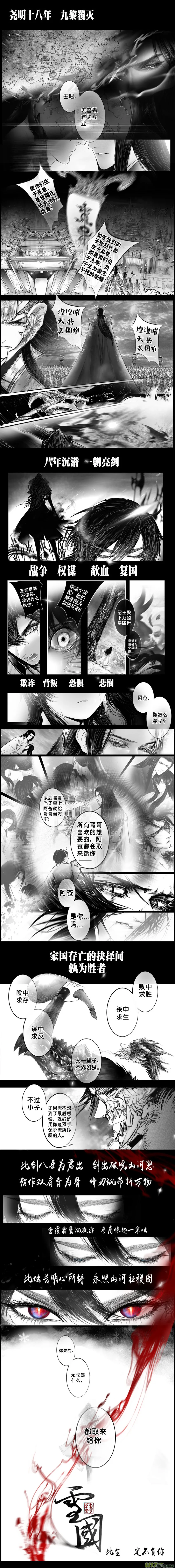 签约撒花＋安能为轩辕 五 第1页
