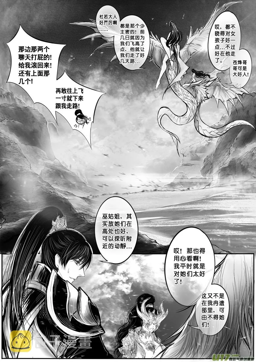签约撒花＋安能为轩辕 五 第3页
