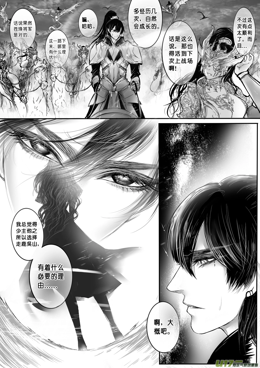 签约撒花＋安能为轩辕 五 第4页