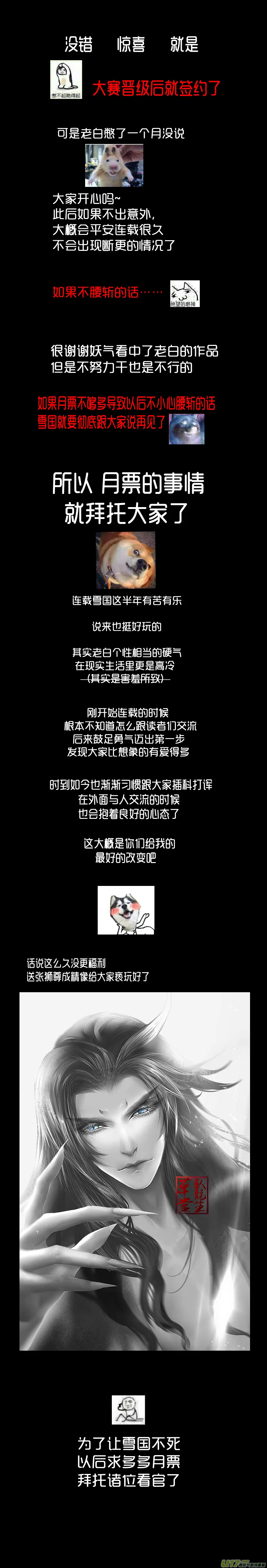 签约撒花＋安能为轩辕 五 第10页