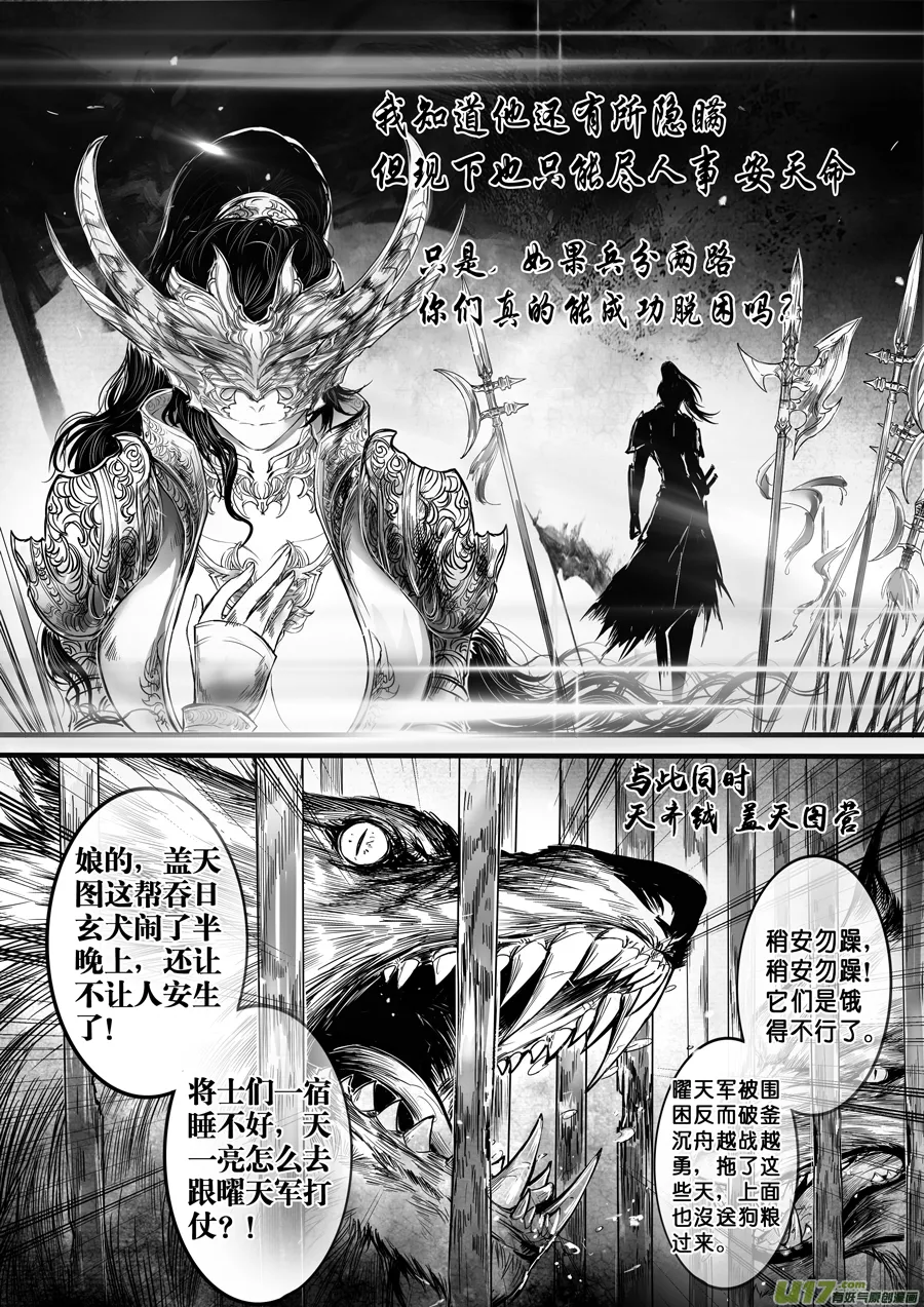 安能为轩辕 独往入窅冥 九 第4页