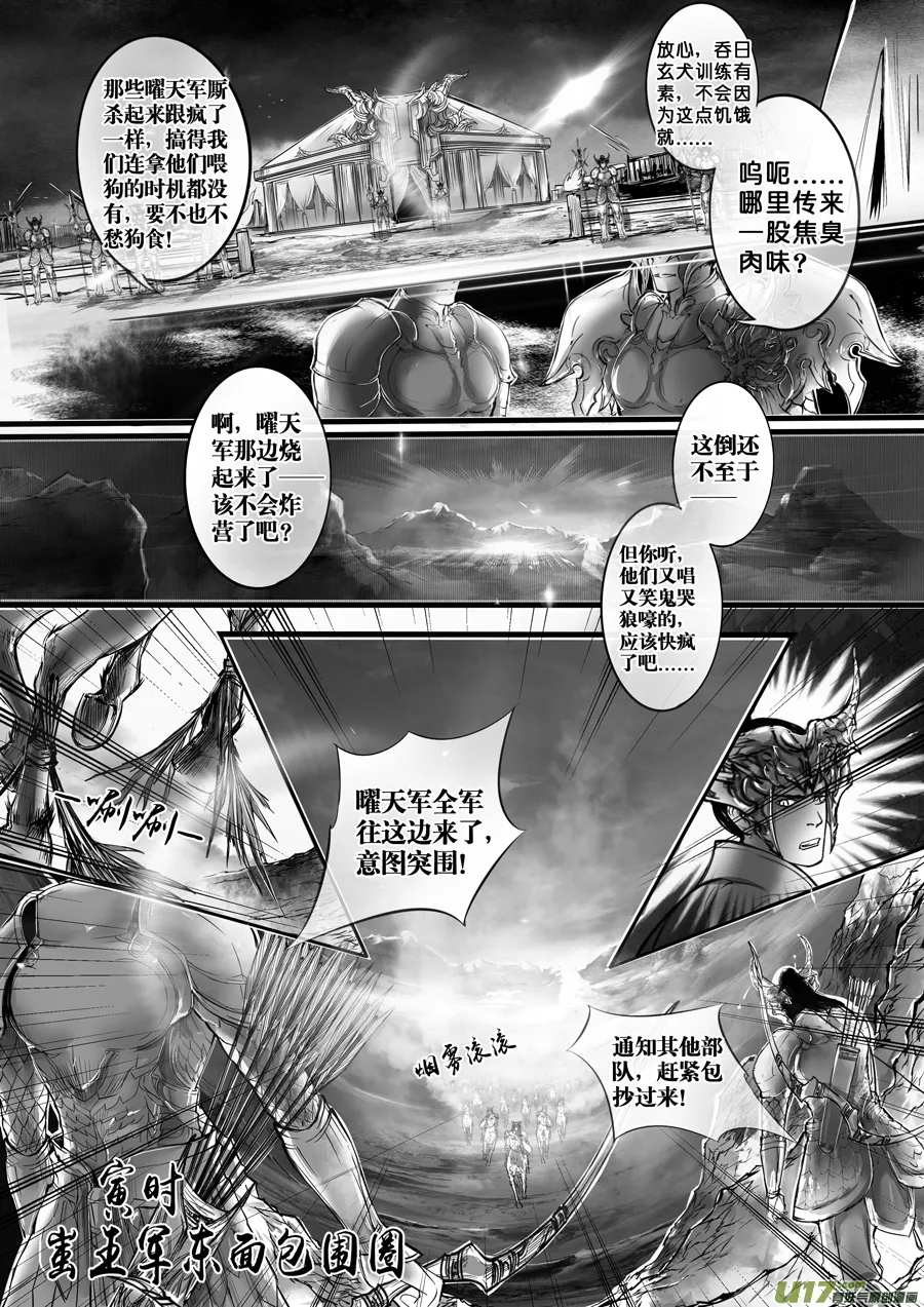 安能为轩辕 独往入窅冥 九 第5页