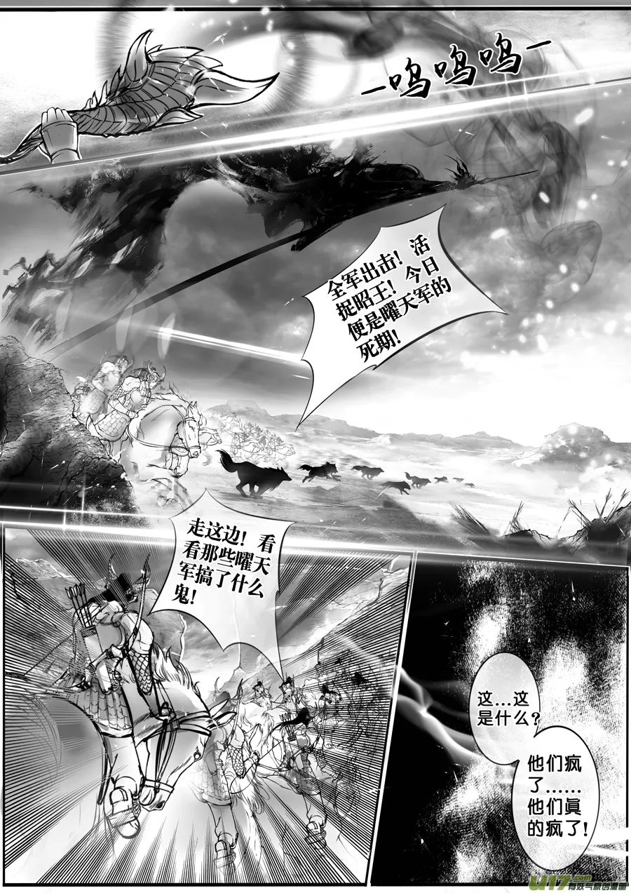 安能为轩辕 独往入窅冥 九 第6页
