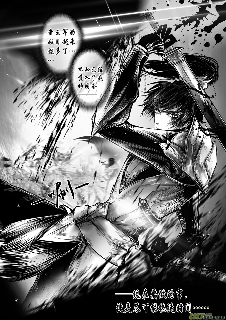 安能为轩辕 独往入窅冥 十 第1页