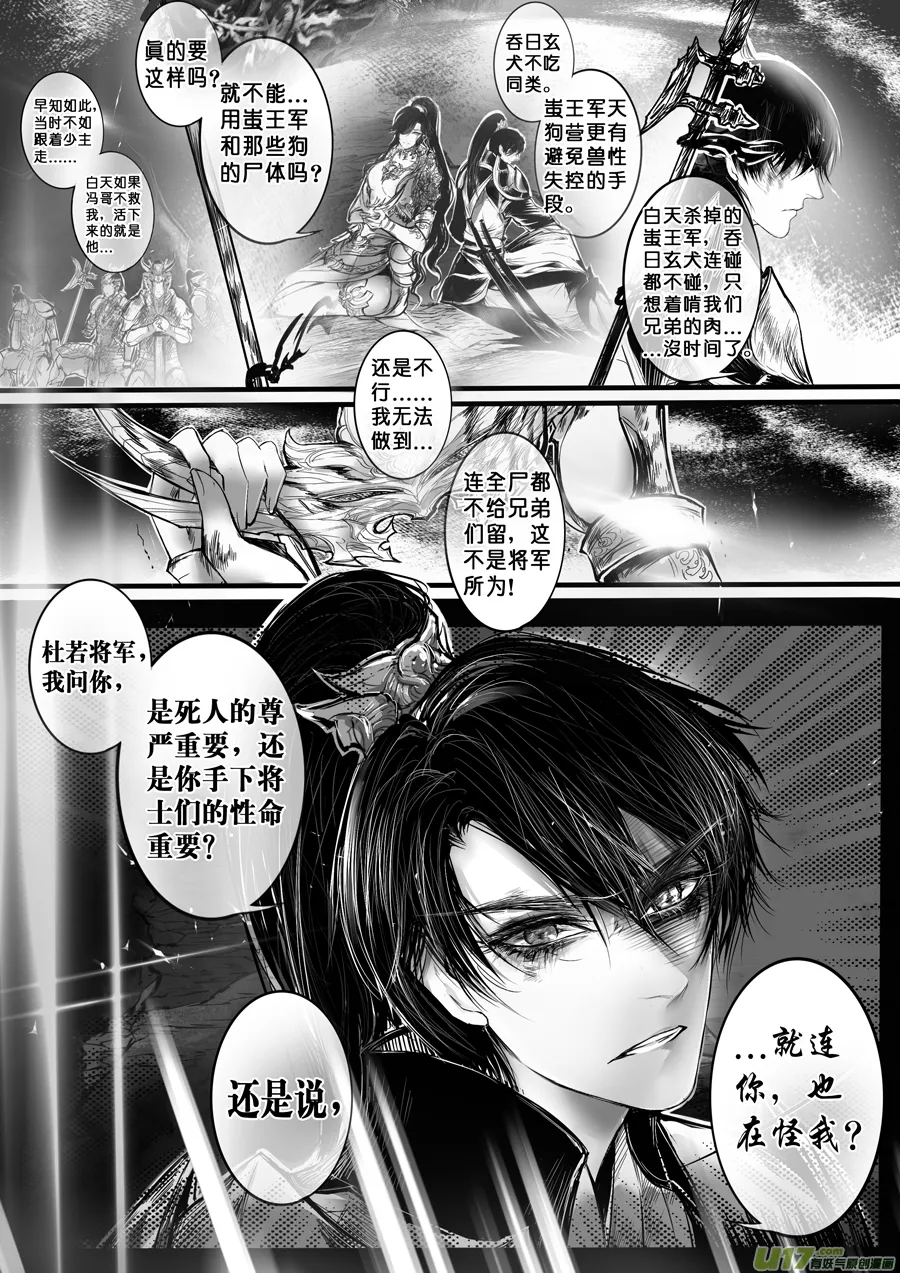 安能为轩辕 独往入窅冥 十 第2页